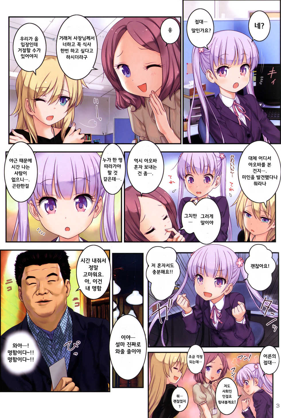 (C89) [Archives (Hechi)] http://d99.biz/arc2/ (New Game!) [Korean] [고전부] - Page 3