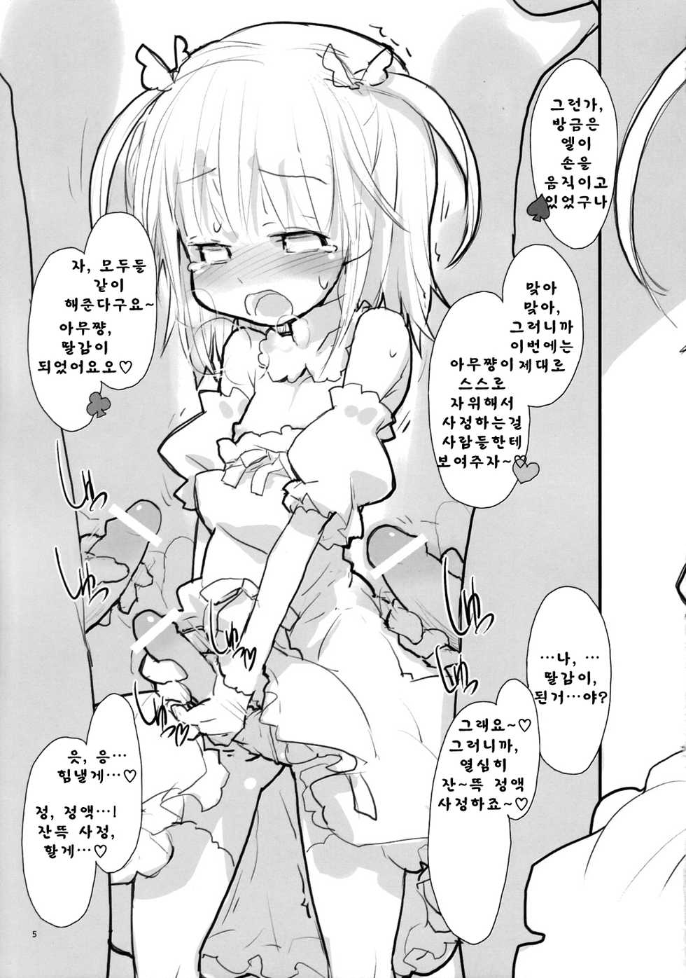 (C77) [roof-top (Najimi Shin)] "Twin Cum-Shaft" (Shugo Chara!) [Korean] [Hellven] - Page 6