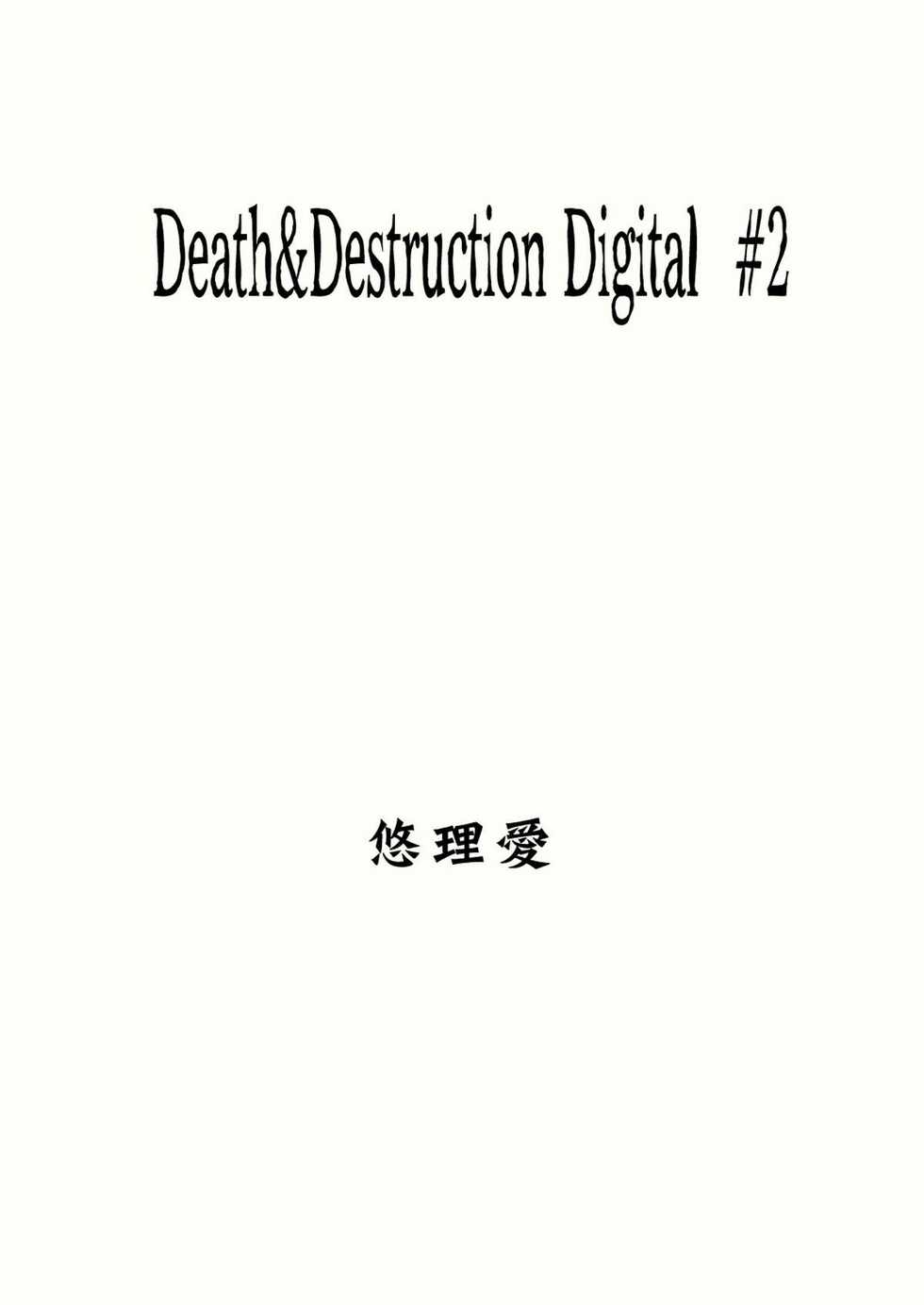 [Yuriai Kojinshi Kai (Yuri Ai)] Death&Destruction Digital #2 (Cutey Honey) [Digital] - Page 3