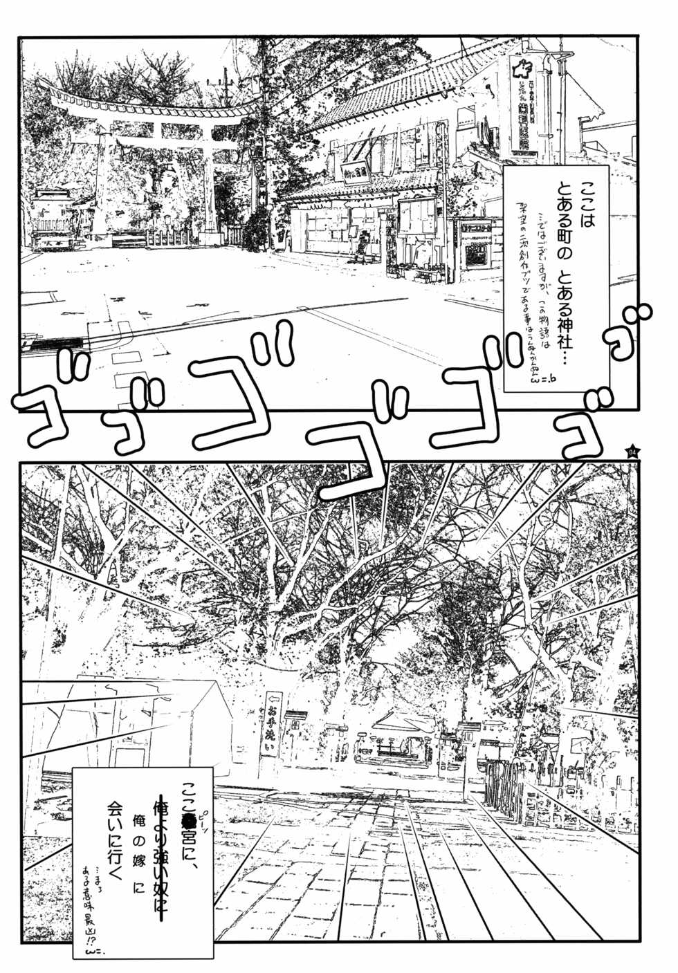 (C89) [Nyanmilla (Pide)] Mikko★Miko 0 ~Miko Kagamin CryMax~ (Lucky Star) - Page 4