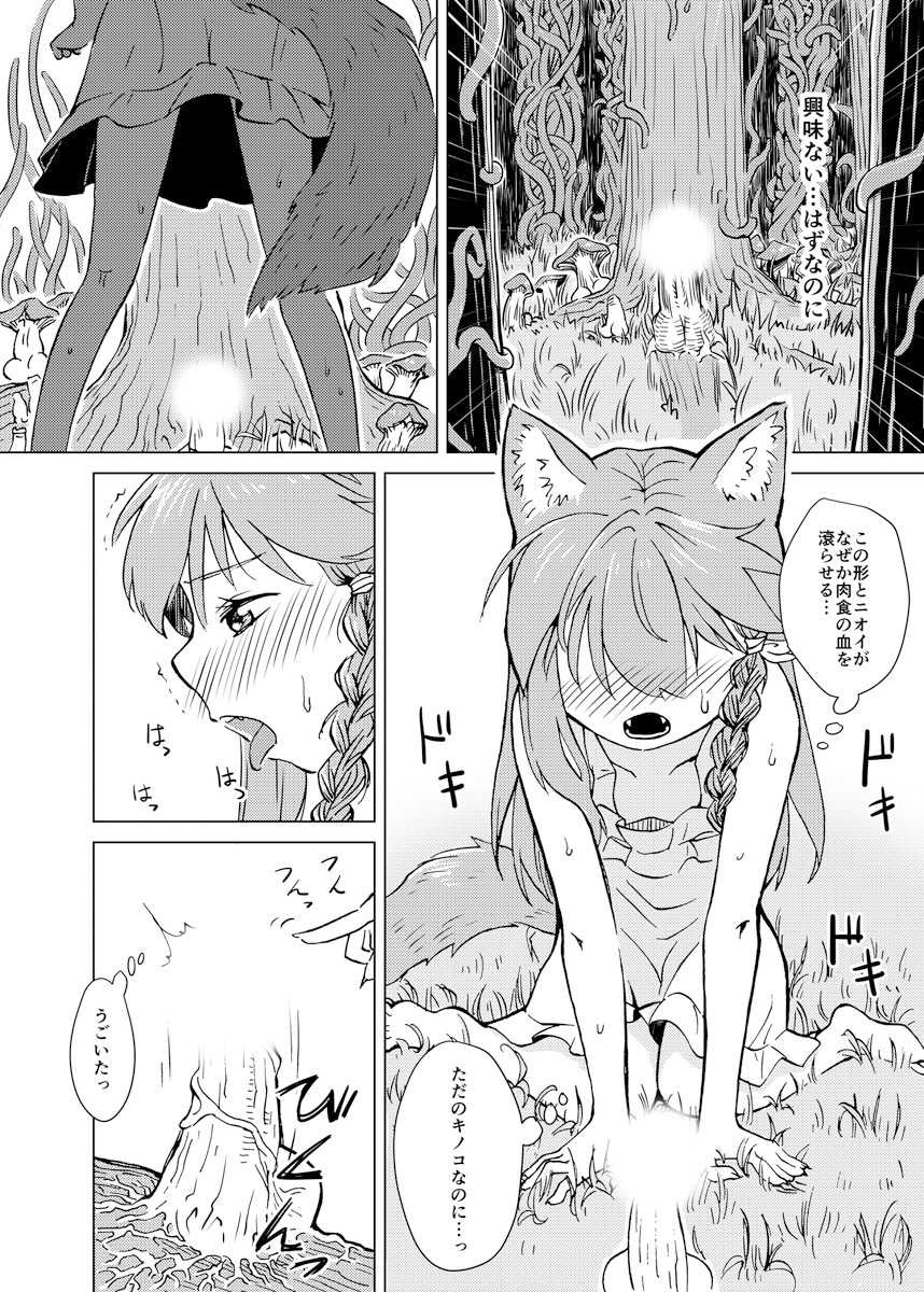 [Kaminaru Fuyu] Kemono na Musume to Kinoko no You na Mono - Page 5