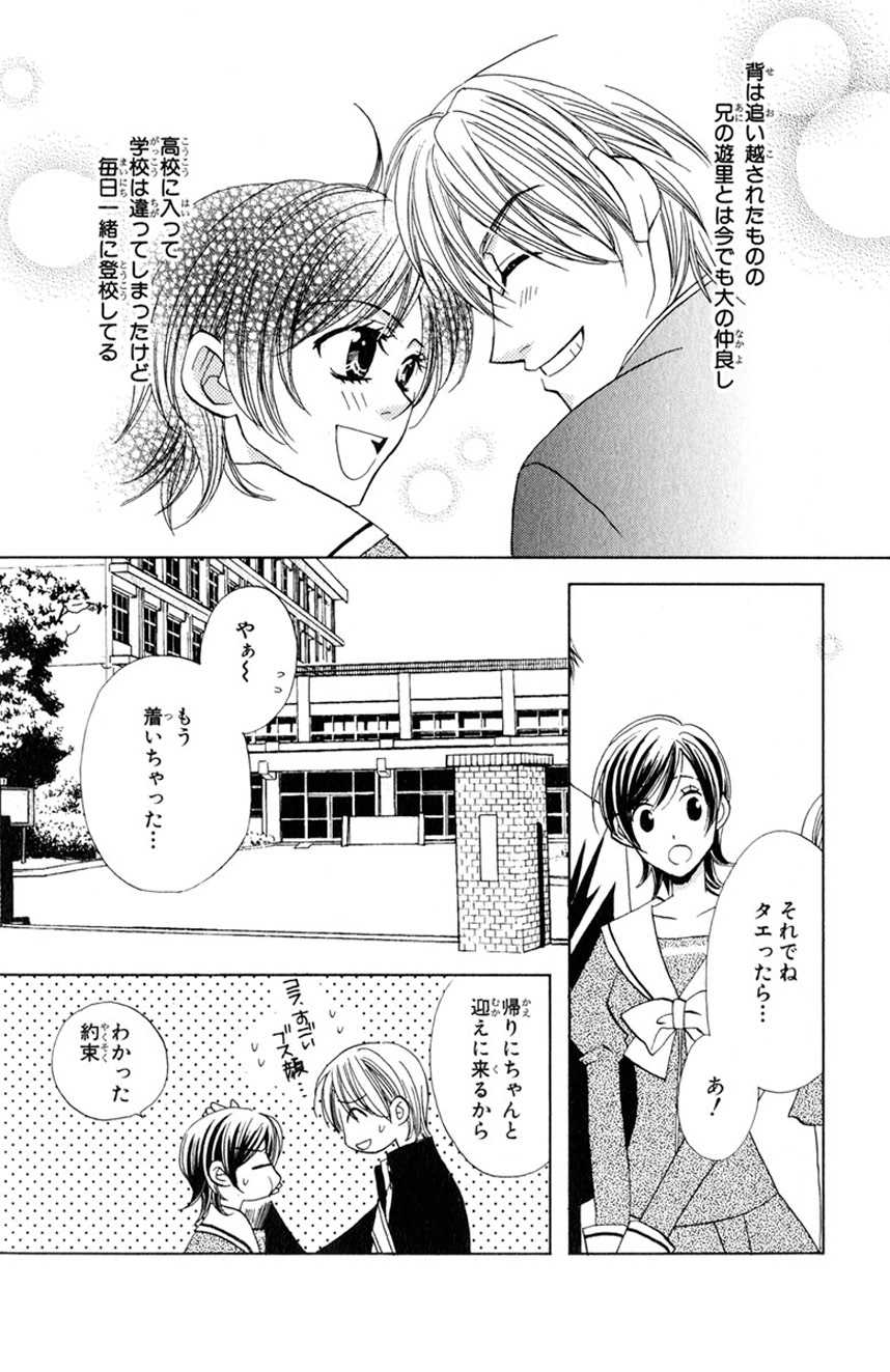 Darenimo Ienai Maru himitsu + vol.12 Forbidden Love - Page 5