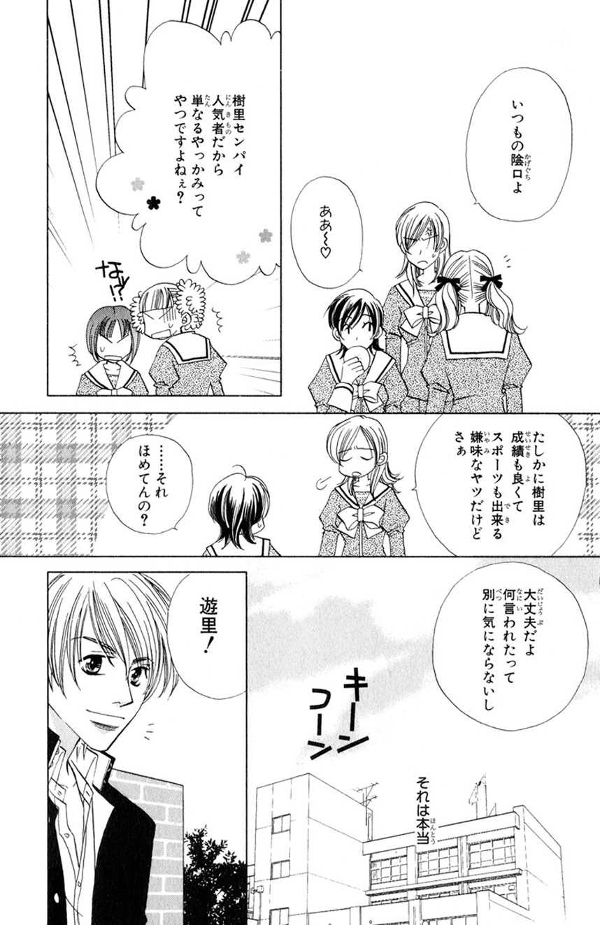 Darenimo Ienai Maru himitsu + vol.12 Forbidden Love - Page 8