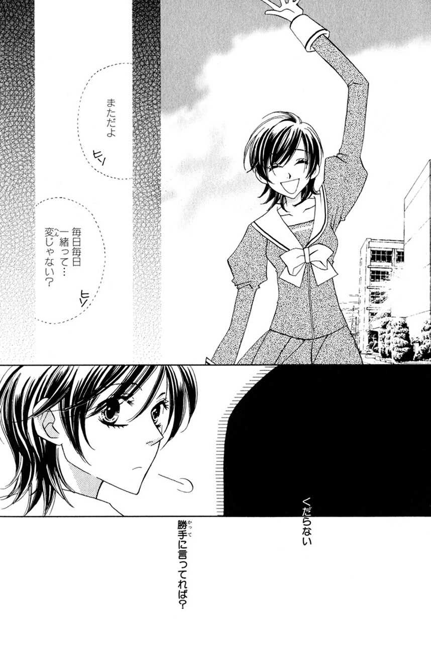 Darenimo Ienai Maru himitsu + vol.12 Forbidden Love - Page 9