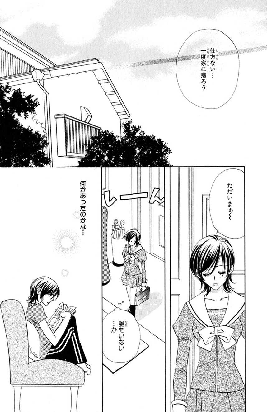 Darenimo Ienai Maru himitsu + vol.12 Forbidden Love - Page 11