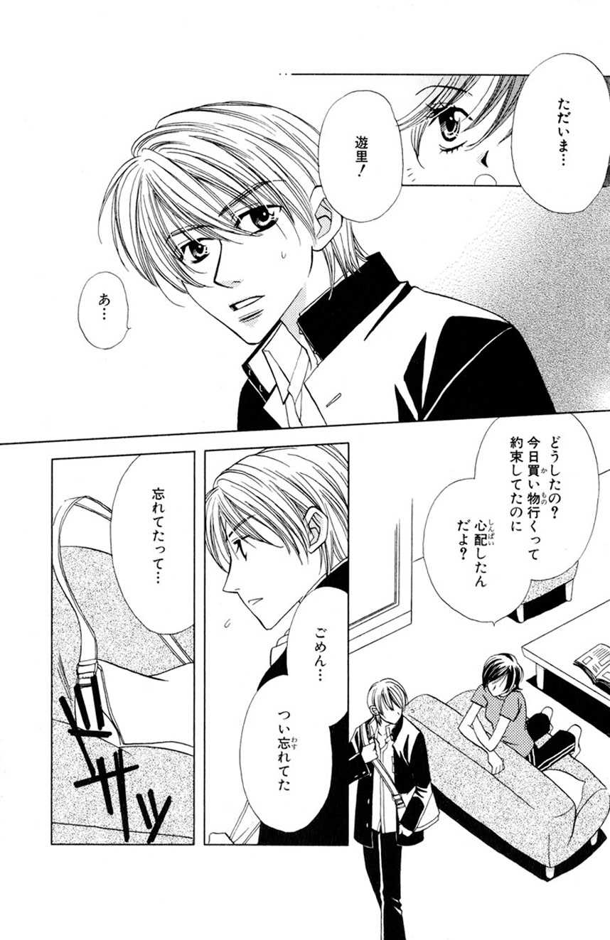 Darenimo Ienai Maru himitsu + vol.12 Forbidden Love - Page 12