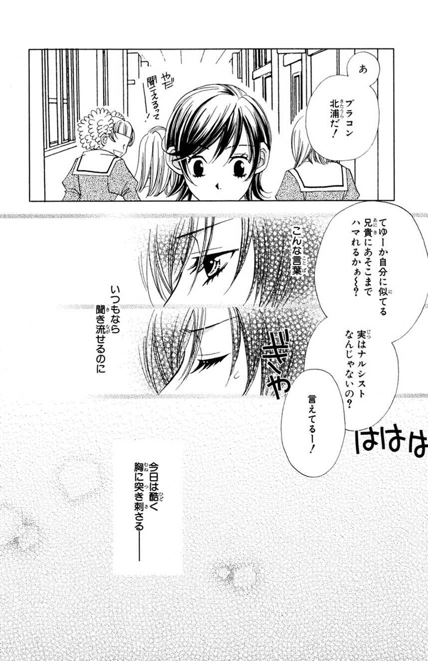 Darenimo Ienai Maru himitsu + vol.12 Forbidden Love - Page 17