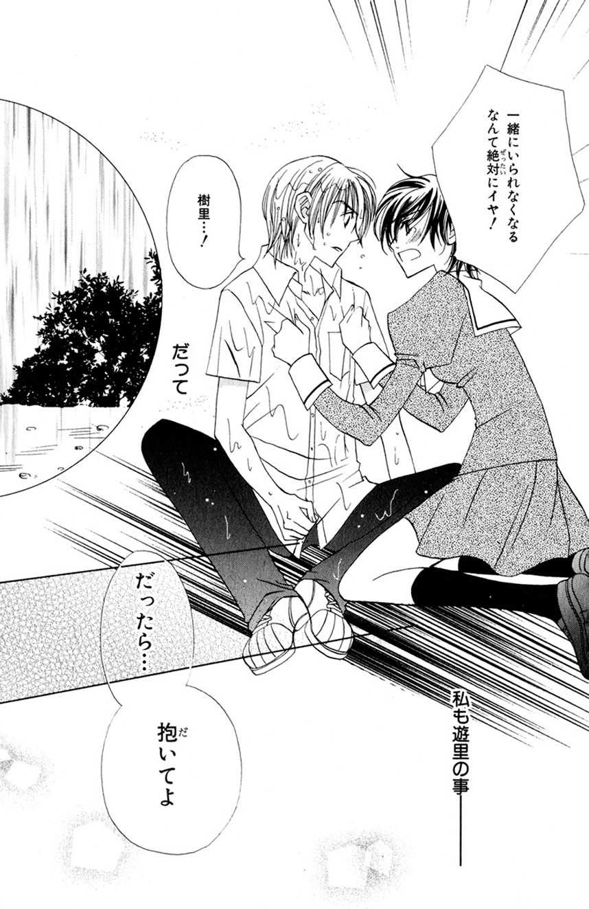 Darenimo Ienai Maru himitsu + vol.12 Forbidden Love - Page 26