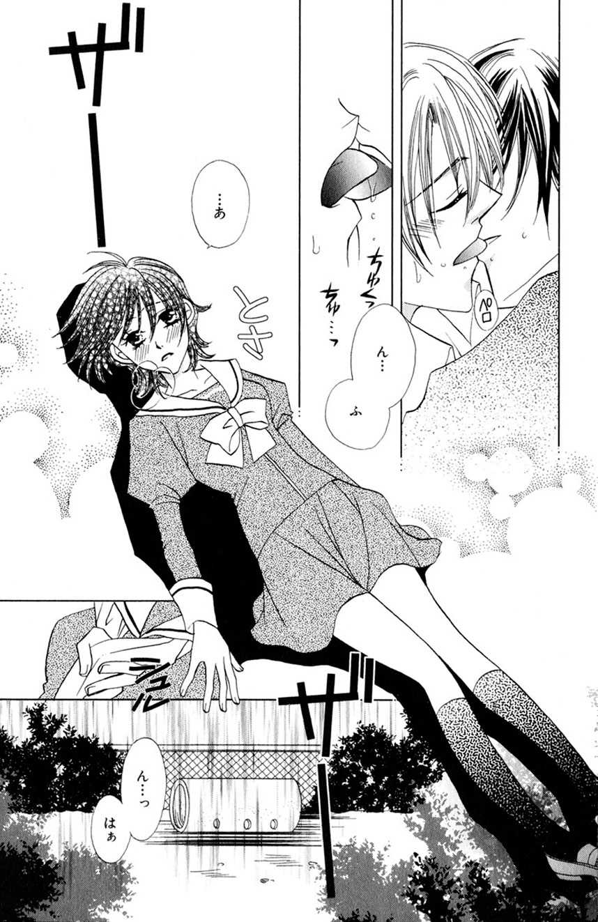 Darenimo Ienai Maru himitsu + vol.12 Forbidden Love - Page 28