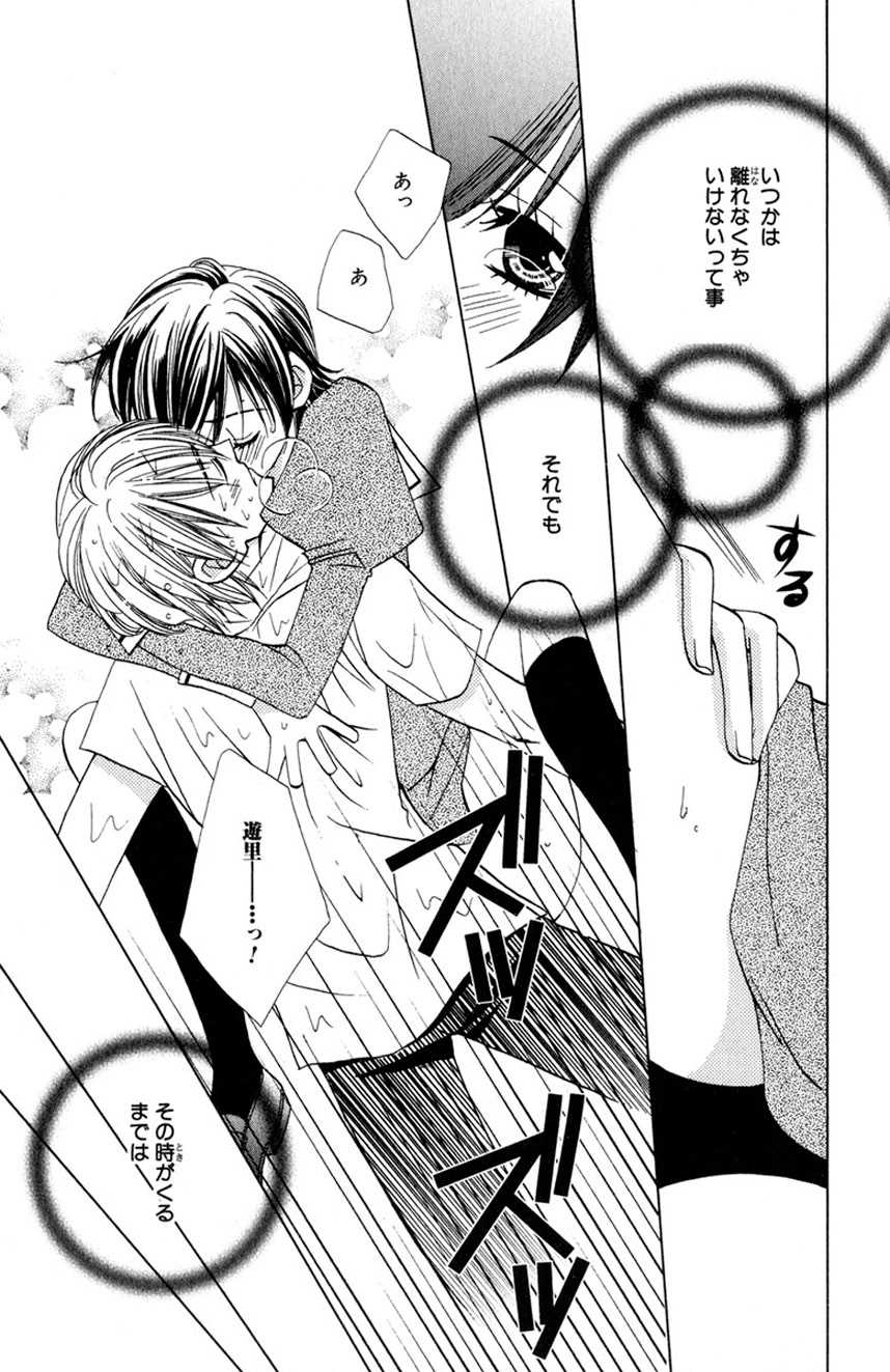 Darenimo Ienai Maru himitsu + vol.12 Forbidden Love - Page 32