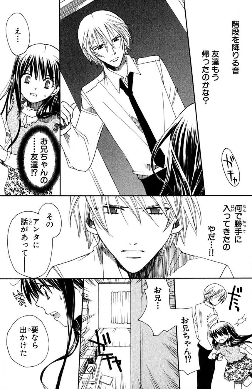 Darenimo Ienai Maru himitsu + vol.12 Forbidden Love - Page 39