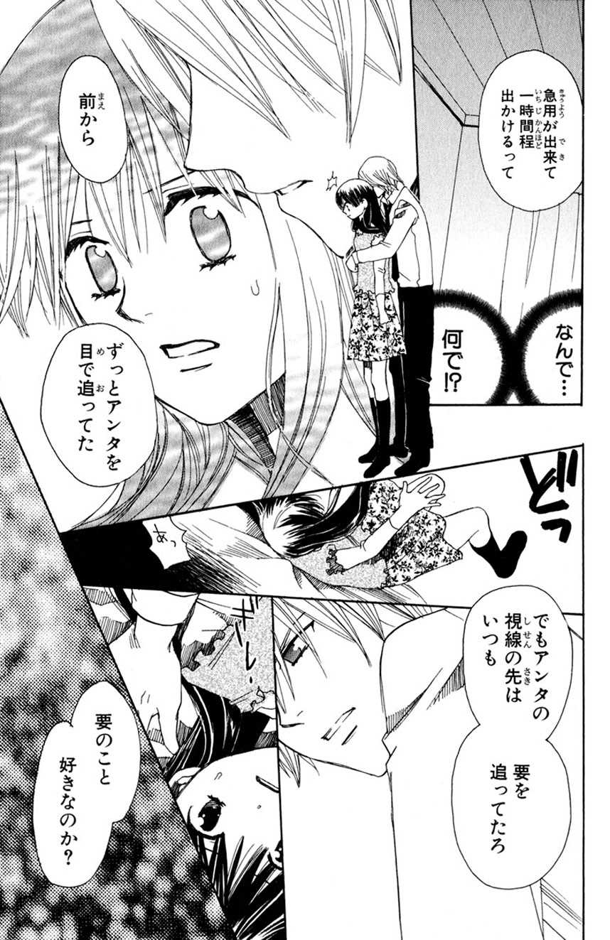 Darenimo Ienai Maru himitsu + vol.12 Forbidden Love - Page 40