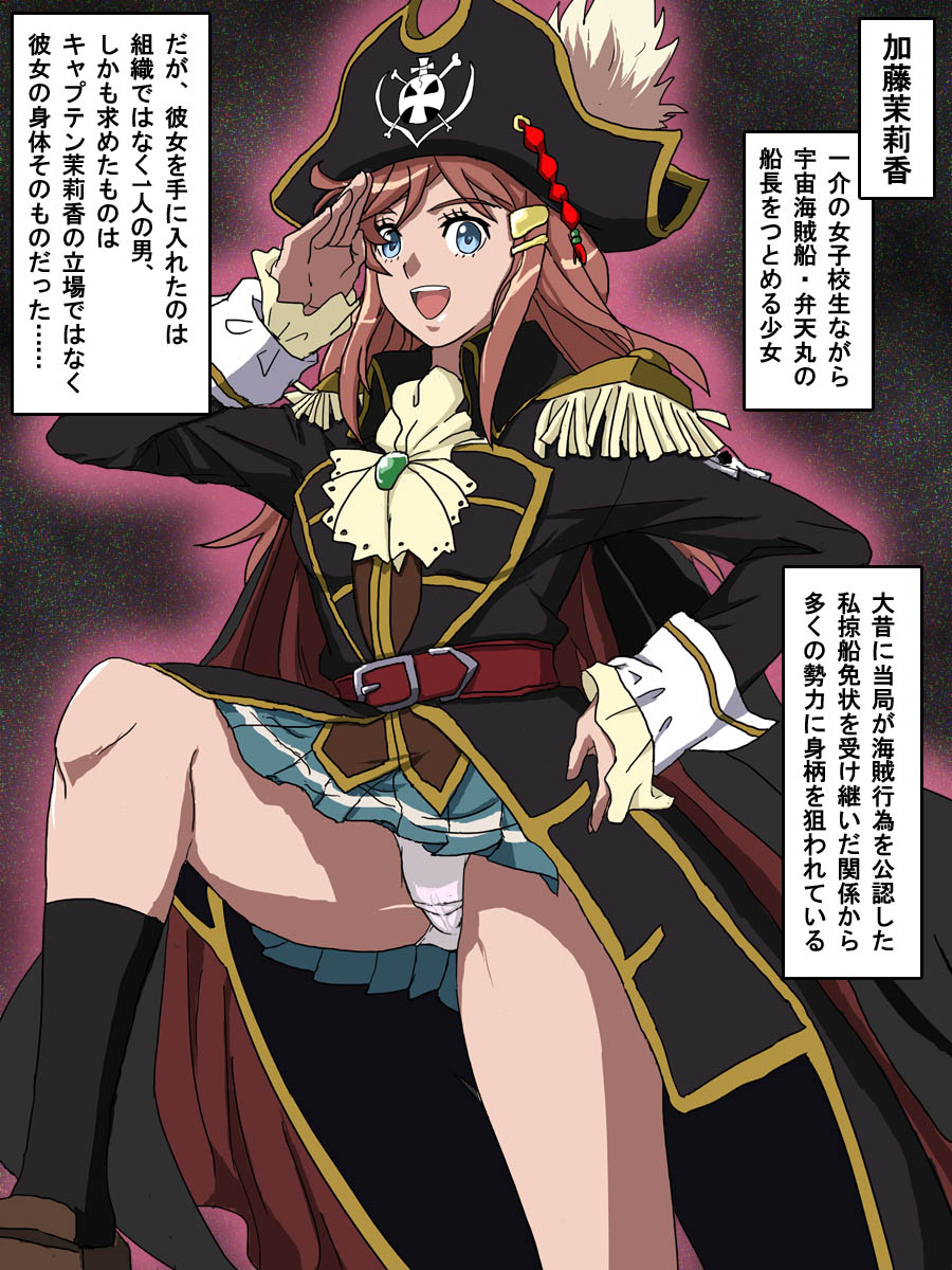 [Fuiuchi Penguin] Mouretsu Uchuu Kairaku (Mouretsu Pirates) - Page 3