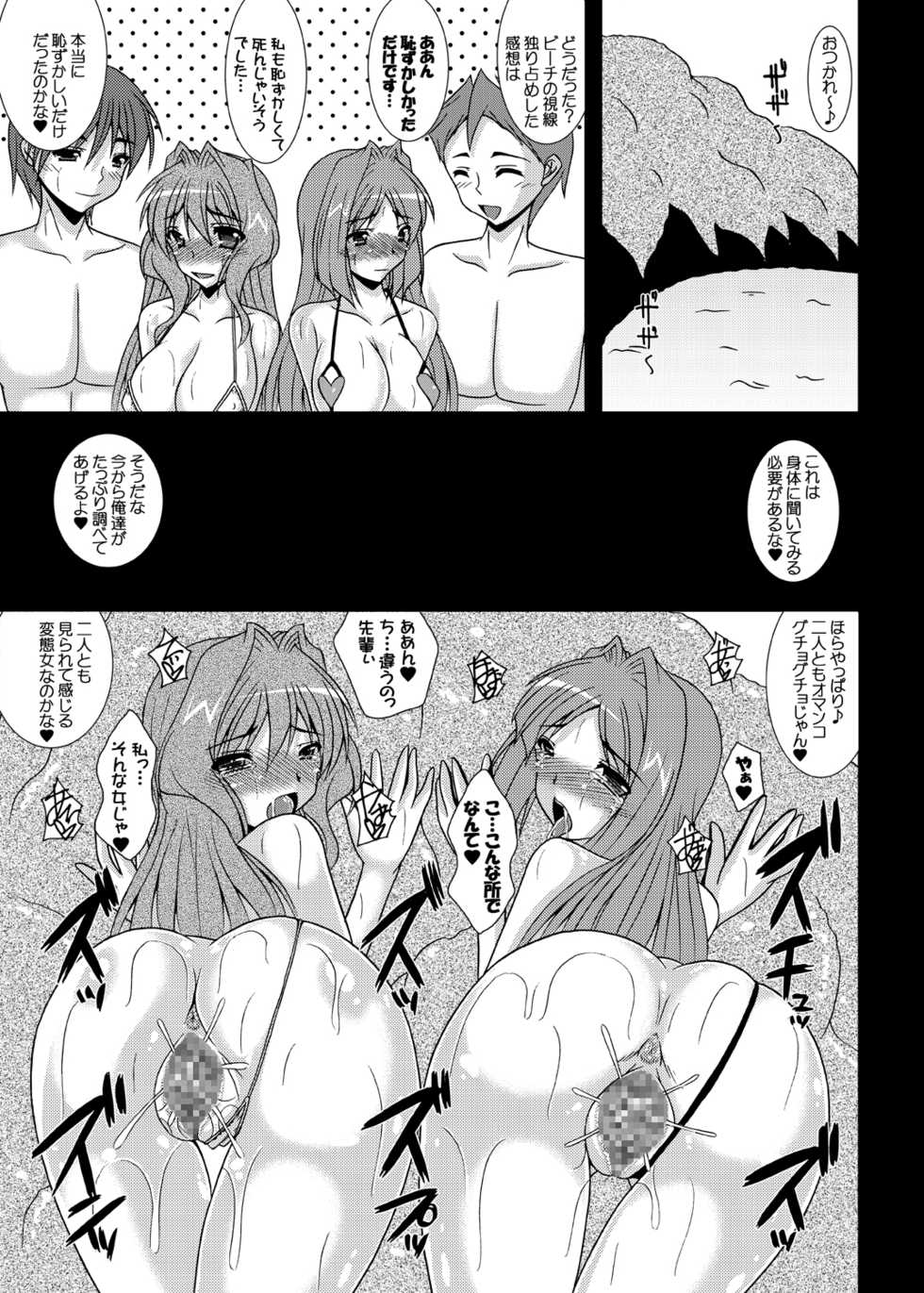 [Kirei na Oneesan (Izumi Yayoi)] Aikagi - Ubawareta Osananajimi 2 (Kanon) [Digital] - Page 10