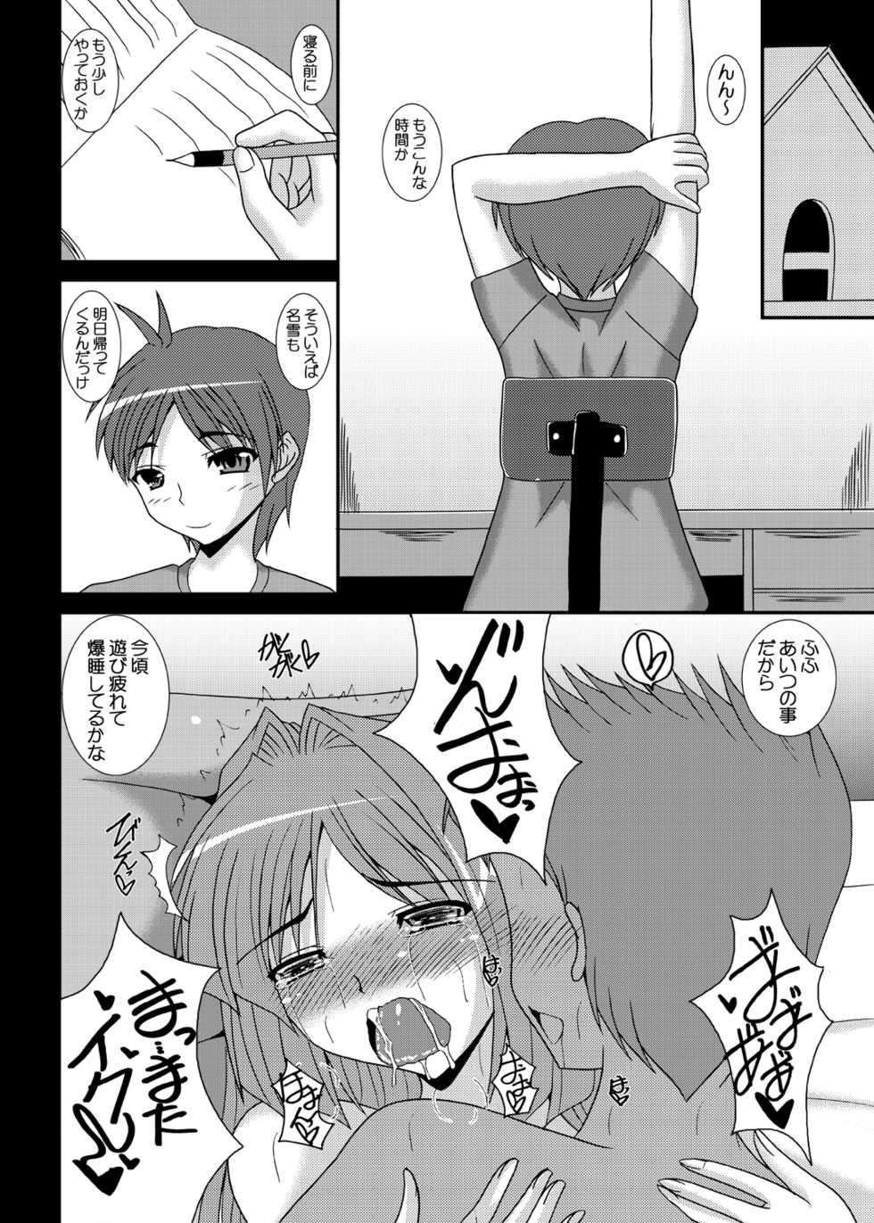 [Kirei na Oneesan (Izumi Yayoi)] Aikagi - Ubawareta Osananajimi 2 (Kanon) [Digital] - Page 21