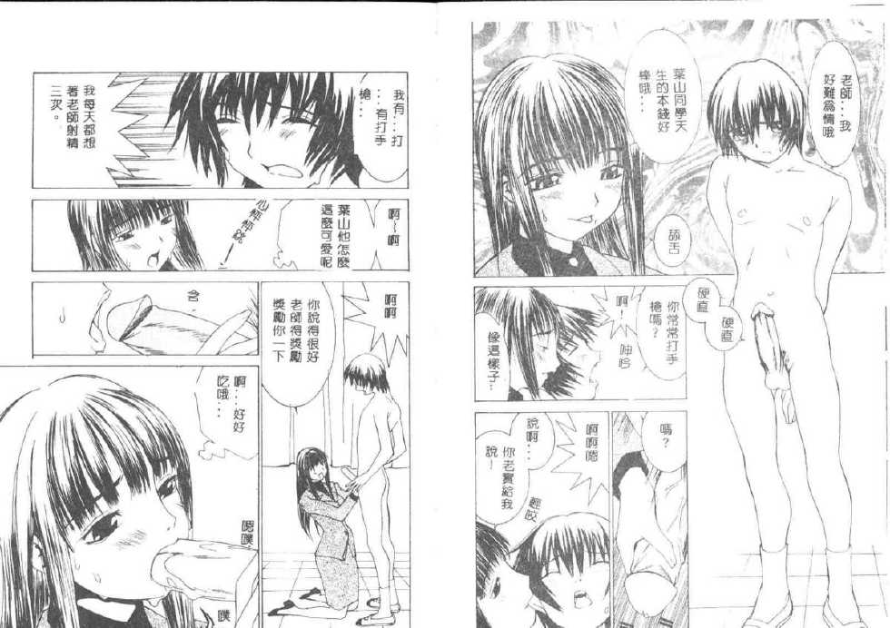 [Ra-Kailum] Meikyuu Gakuen [Chinese] - Page 26