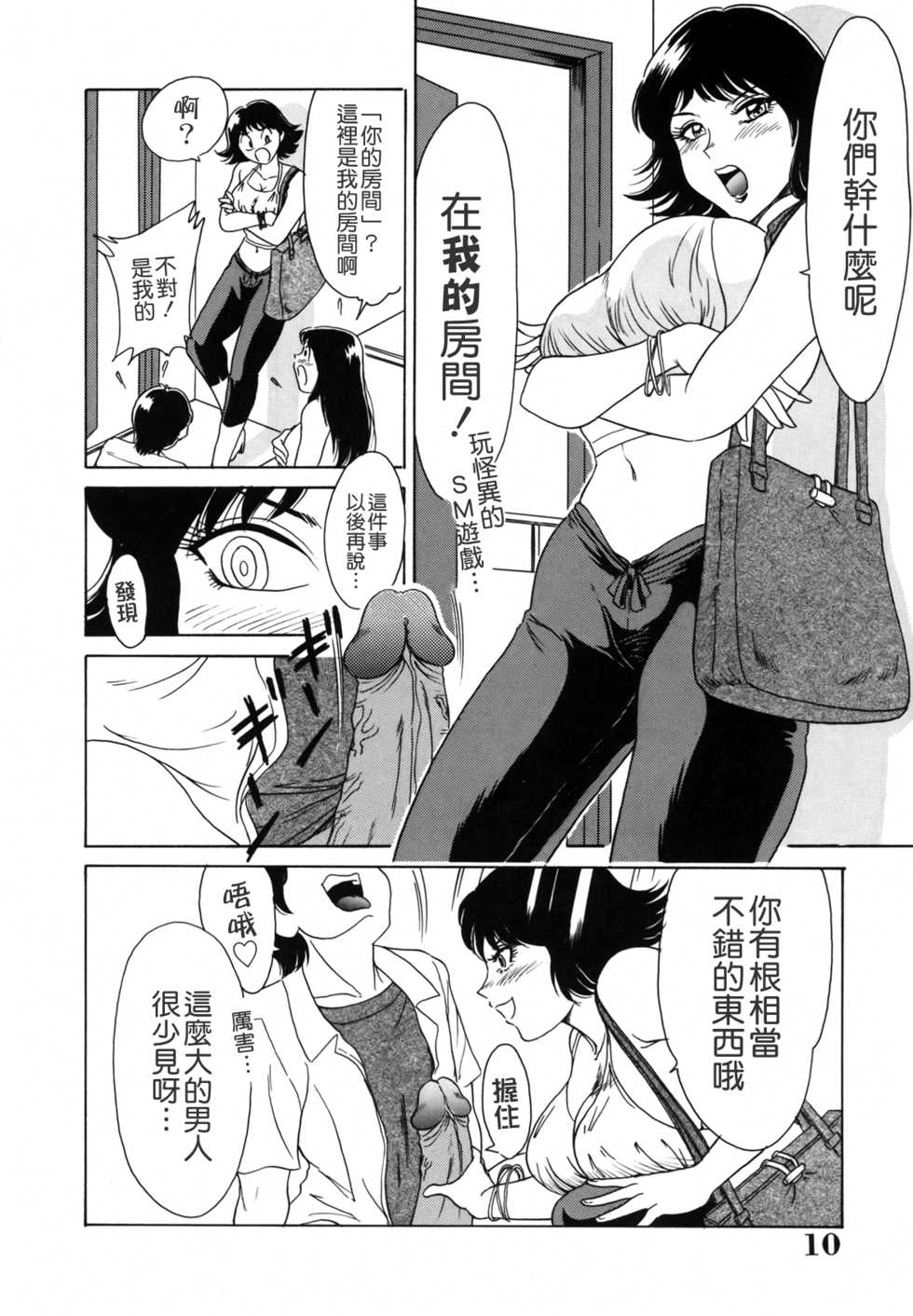 [Chanpon Miyabi] Oneesan Tengoku - Sister Paradise [Chinese] [貪狼閣] - Page 10