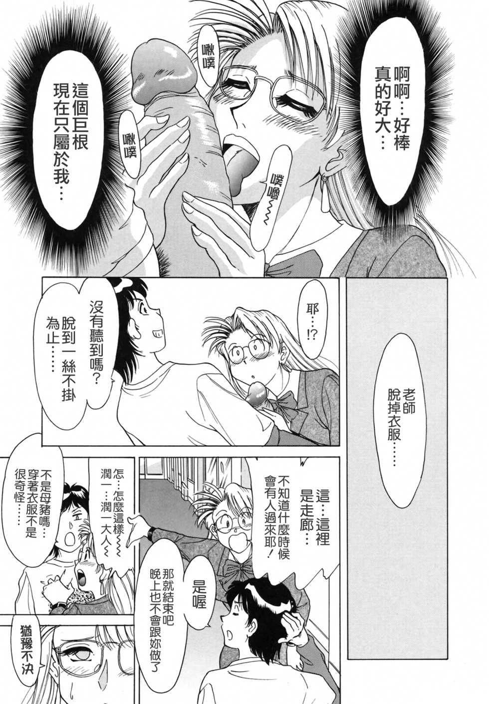 [Chanpon Miyabi] Oneesan Tengoku - Sister Paradise [Chinese] [貪狼閣] - Page 33