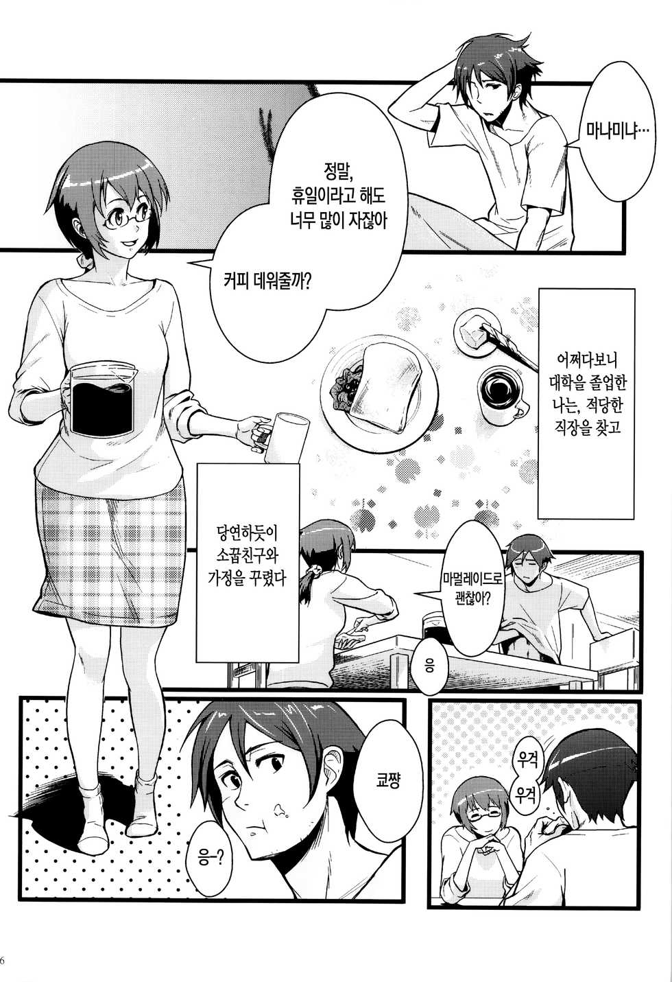 (C89) [Kayoudou (Matsuka)] Juunengo no Jinsei Soudan (Ore no Imouto ga Konna ni Kawaii Wake ga Nai) [Korean] - Page 8