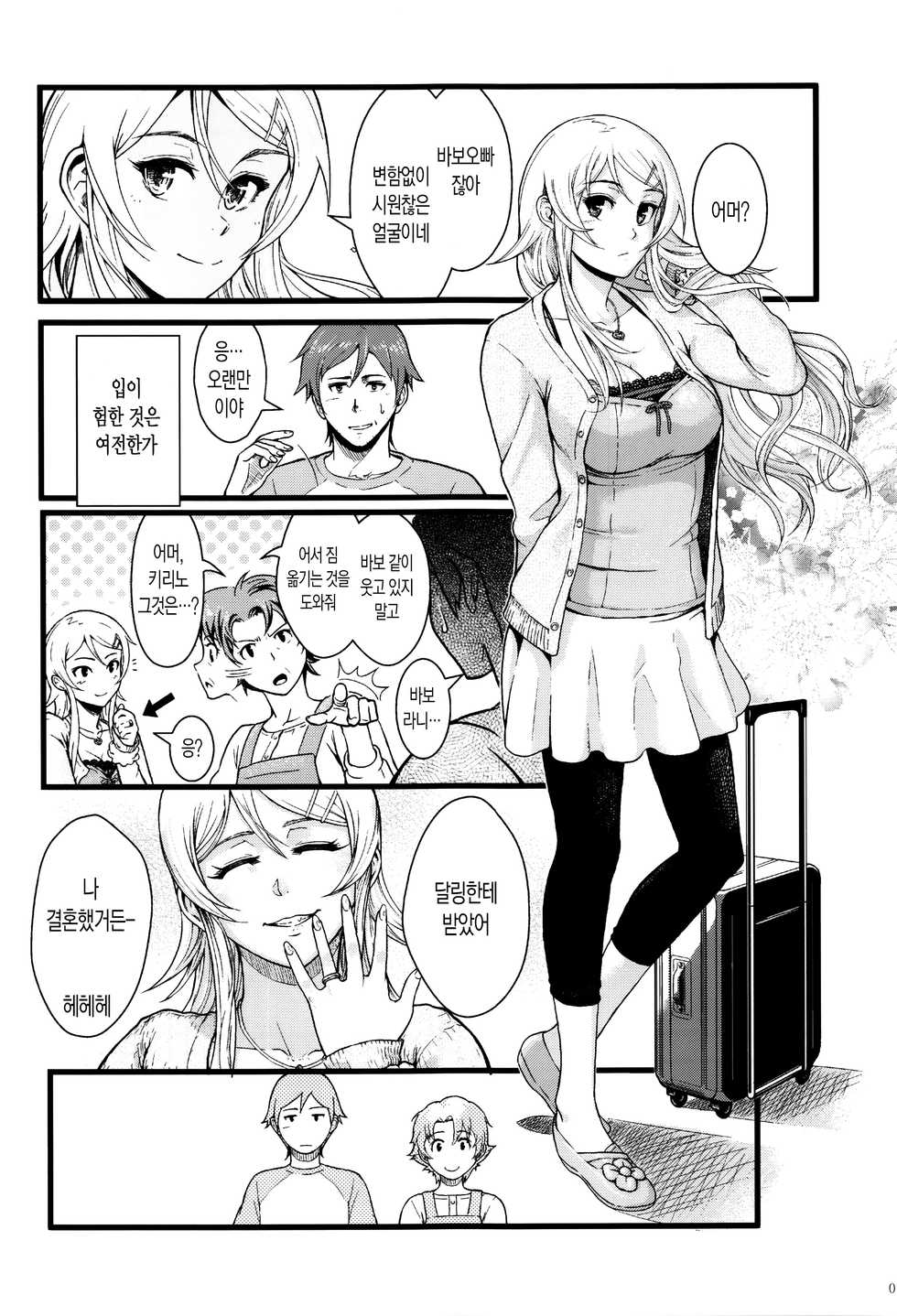 (C89) [Kayoudou (Matsuka)] Juunengo no Jinsei Soudan (Ore no Imouto ga Konna ni Kawaii Wake ga Nai) [Korean] - Page 15