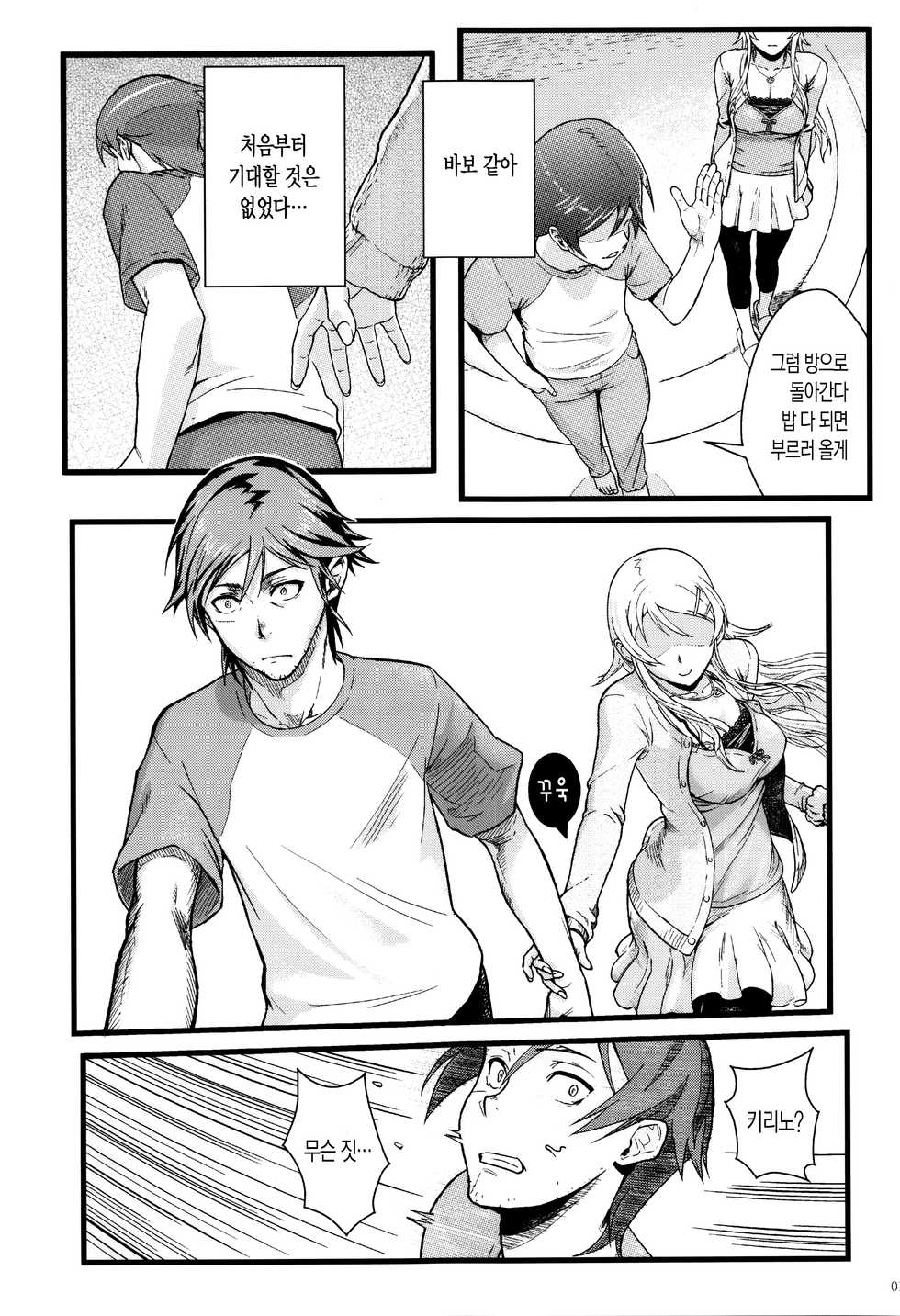 (C89) [Kayoudou (Matsuka)] Juunengo no Jinsei Soudan (Ore no Imouto ga Konna ni Kawaii Wake ga Nai) [Korean] - Page 17
