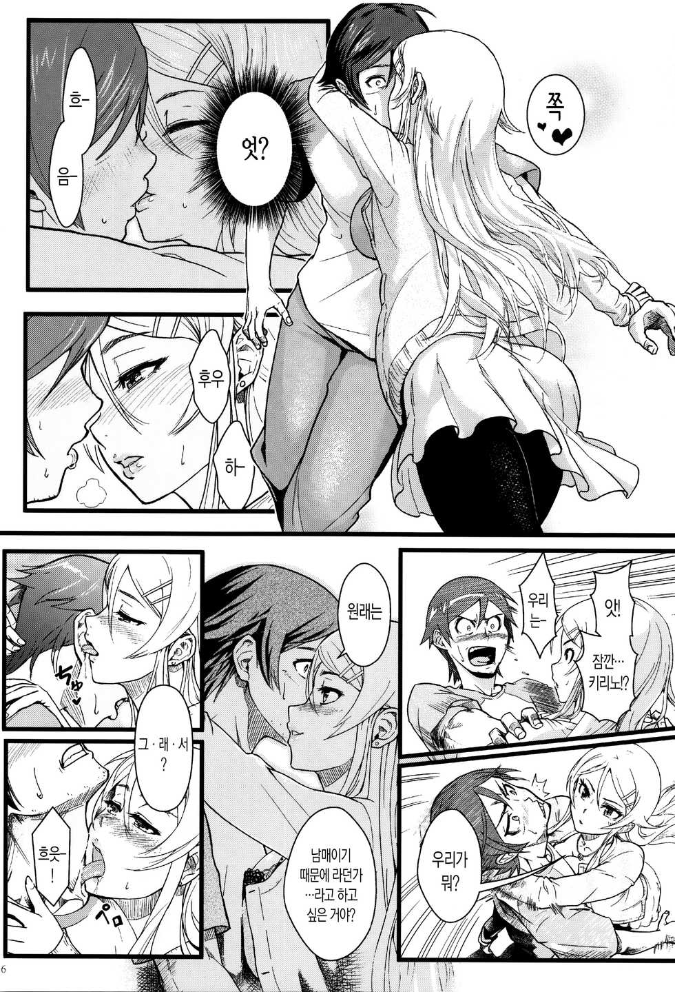 (C89) [Kayoudou (Matsuka)] Juunengo no Jinsei Soudan (Ore no Imouto ga Konna ni Kawaii Wake ga Nai) [Korean] - Page 18