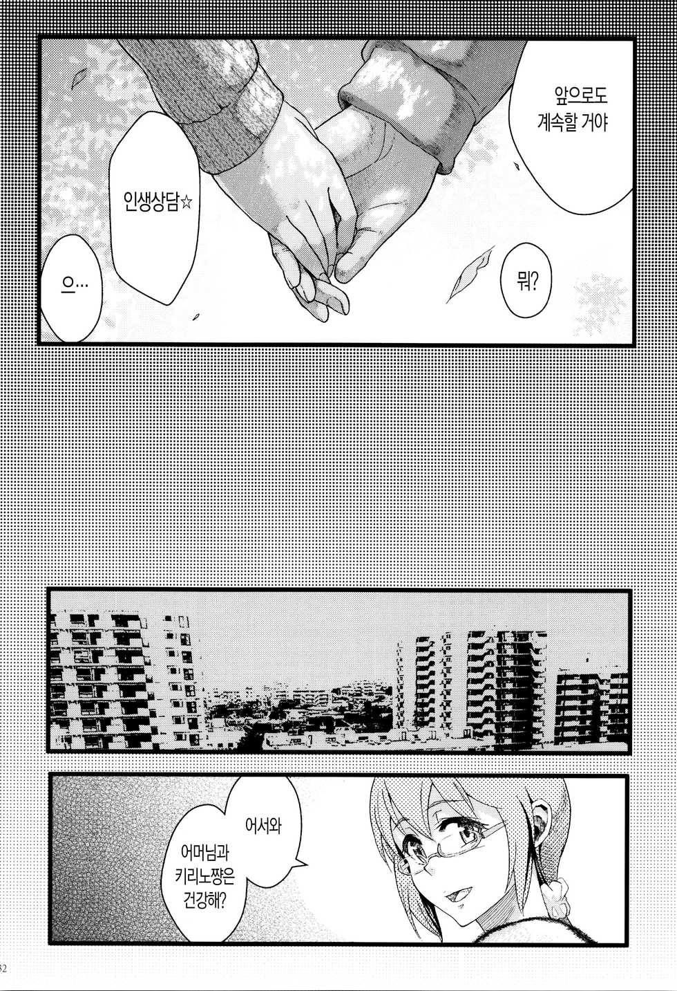 (C89) [Kayoudou (Matsuka)] Juunengo no Jinsei Soudan (Ore no Imouto ga Konna ni Kawaii Wake ga Nai) [Korean] - Page 34