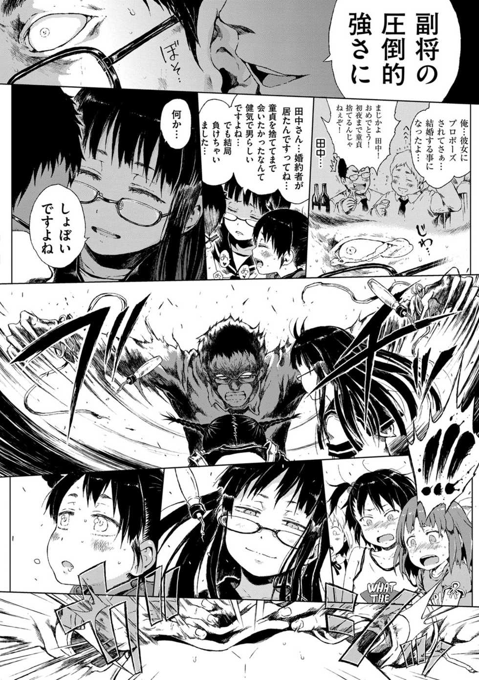 [Gomennasai] Dakara Kami-sama, Boku ni shika Mienai Chiisana Koibito o Kudasai. [Digital] - Page 38