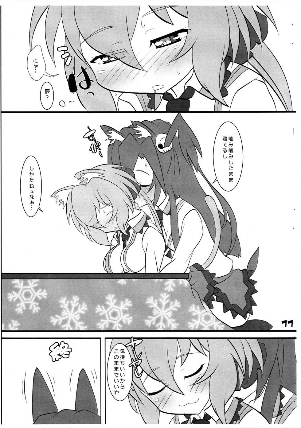 (SHT2015 Haru) [Neko Irazu (Hinoki)] Kotatsu Neko (Senki Zesshou Symphogear) [Incomplete] - Page 11