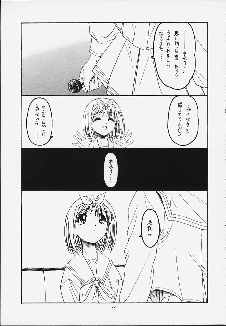 (SC10) [Koubai Gekka (Kouno Mizuho)] Jaune Ruban (To Heart) - Page 10