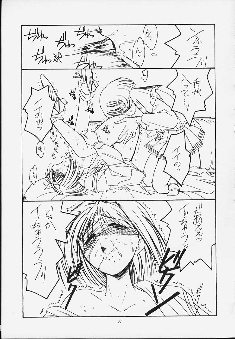 (SC10) [Koubai Gekka (Kouno Mizuho)] Jaune Ruban (To Heart) - Page 20