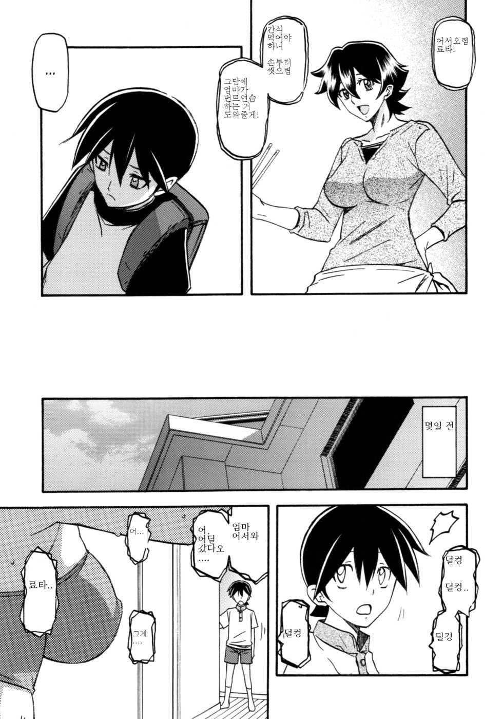 (C84) [Sankaku Apron (Sanbun Kyoden, Umu Rahi)] Akebi no Mi - Yuuko AFTER [Korean] - Page 4