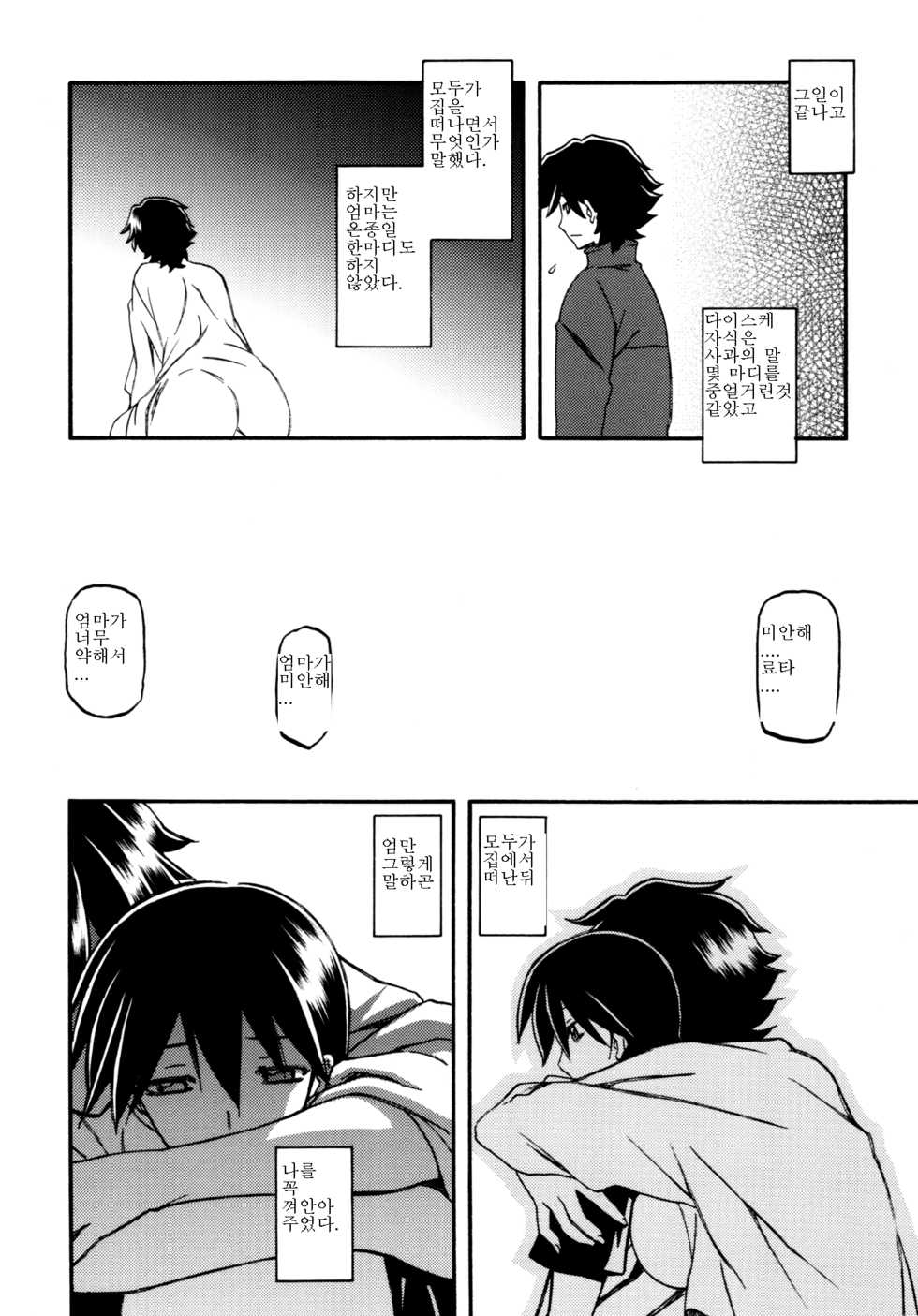 (C84) [Sankaku Apron (Sanbun Kyoden, Umu Rahi)] Akebi no Mi - Yuuko AFTER [Korean] - Page 29