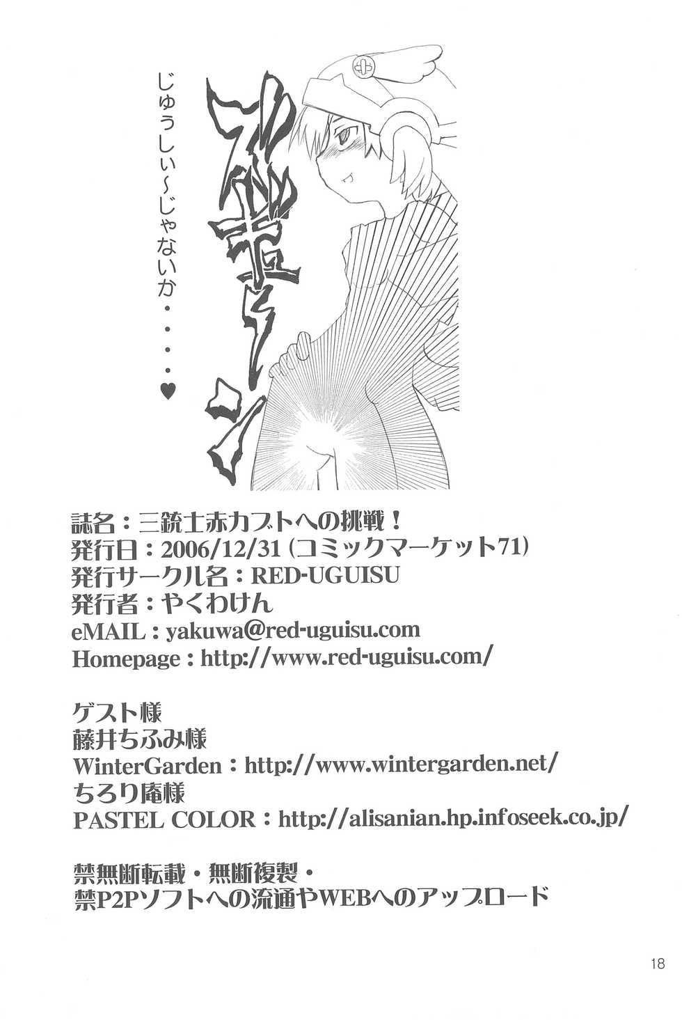 (C71) [RED-UGUISU (Yakuwa Ken)] Sanjuushi Akakabuto e no Chousen! (Otogi-Jushi Akazukin) - Page 18