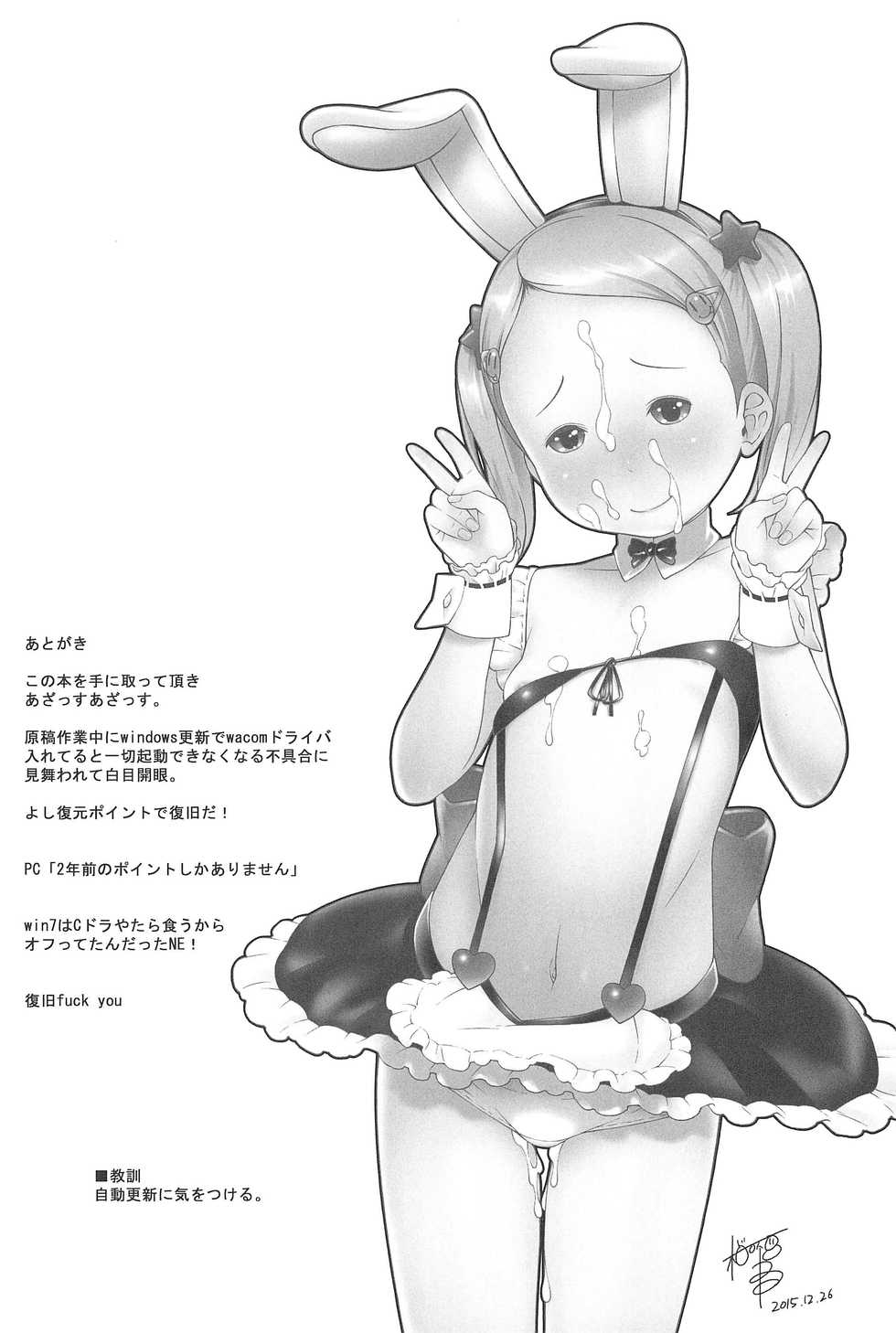 (C89) [Akatama (Sakurafubuki Nel)] focus - Page 23