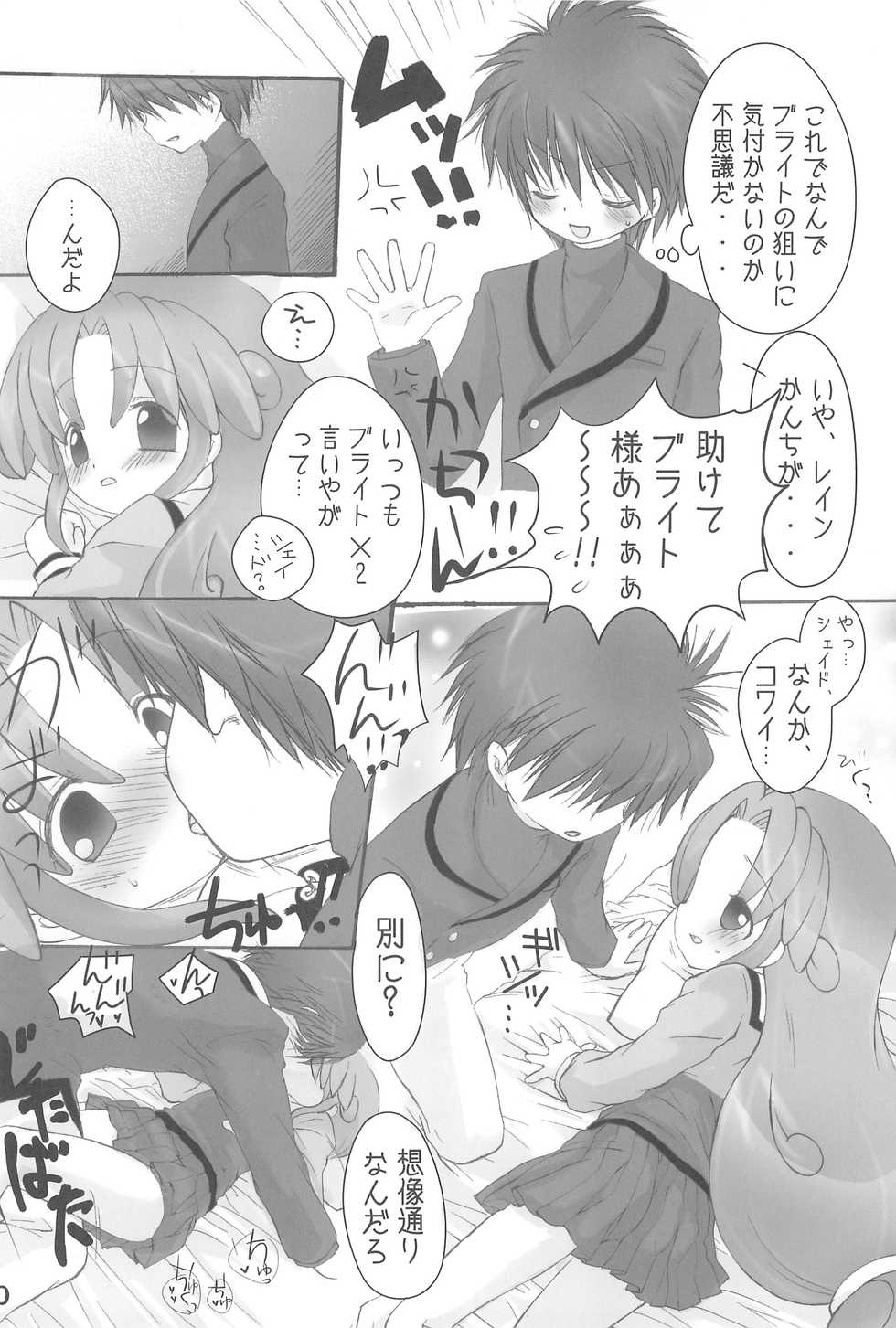 (Puniket 17) [Momoameya (Konno Chikata)] Rein-sama, Goyoujin! (Fushigiboshi no Futagohime) - Page 10