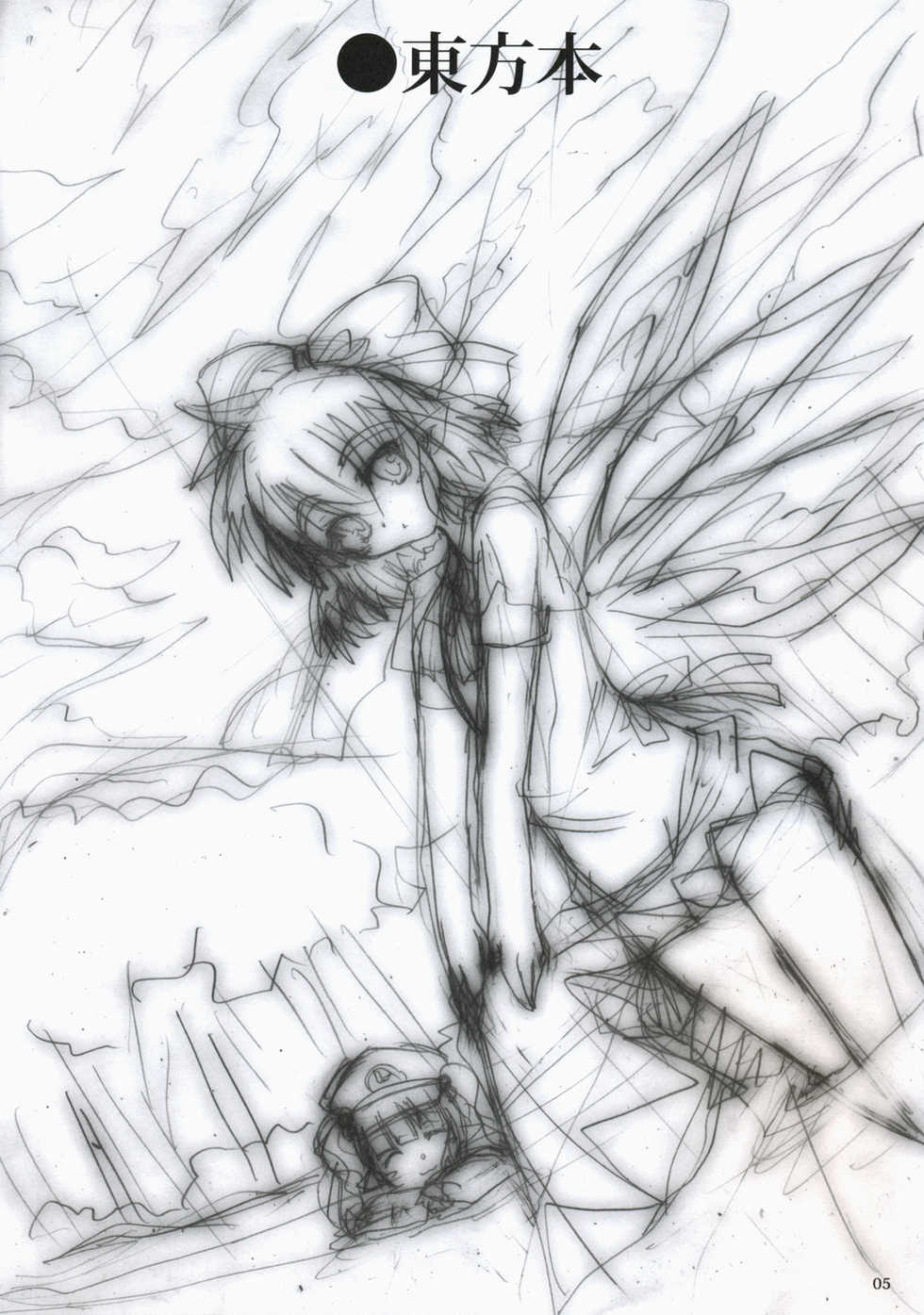 (Mimiket 19) [Burning Soul (Sakayaki)] Touhou Hon (Touhou Project) - Page 4