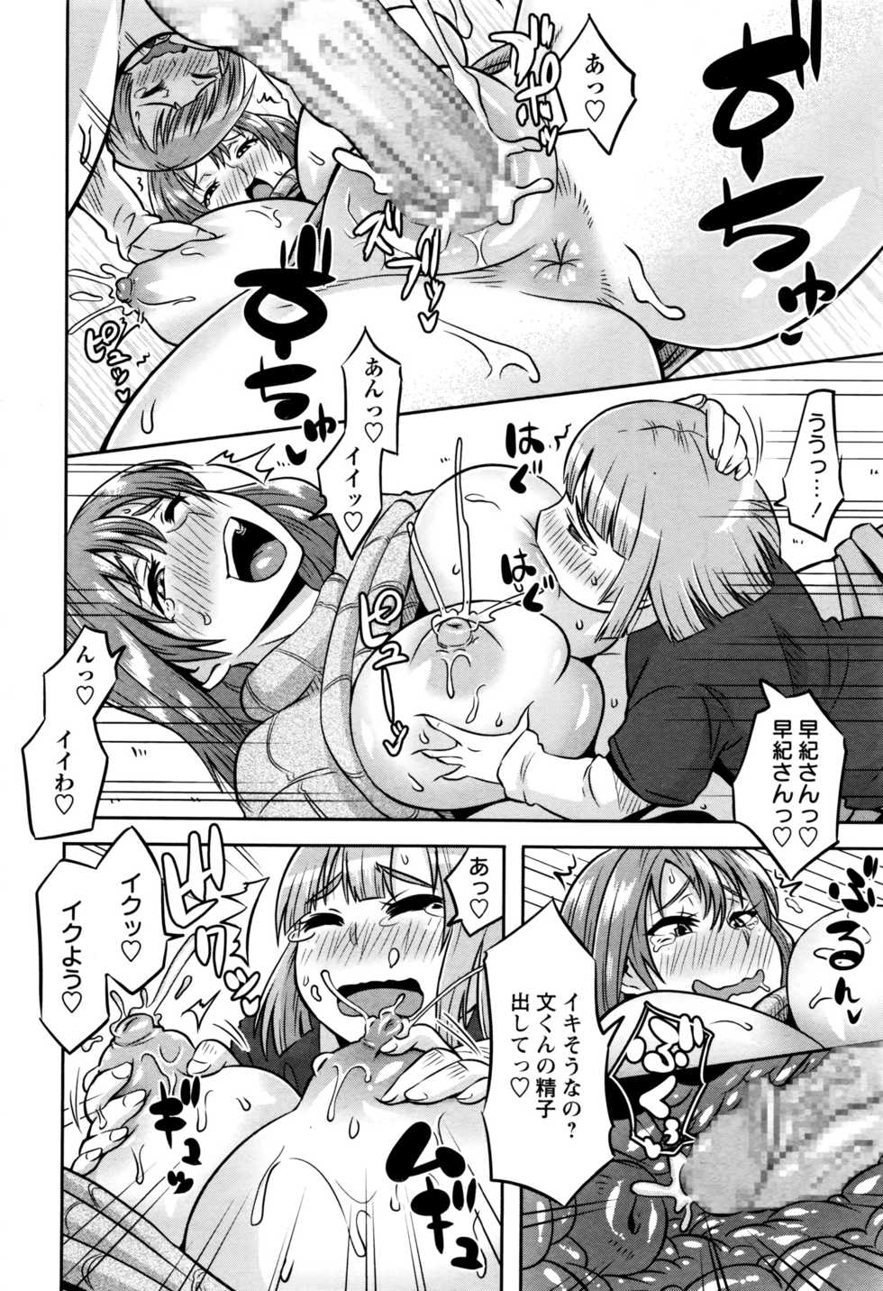 COMIC Masyo 2016-07 - Page 15