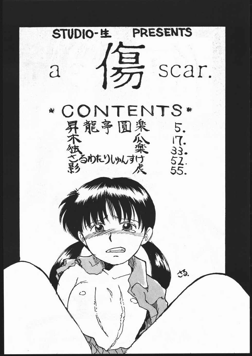 [Studio Nama (Kagetora)] kizu - Page 3
