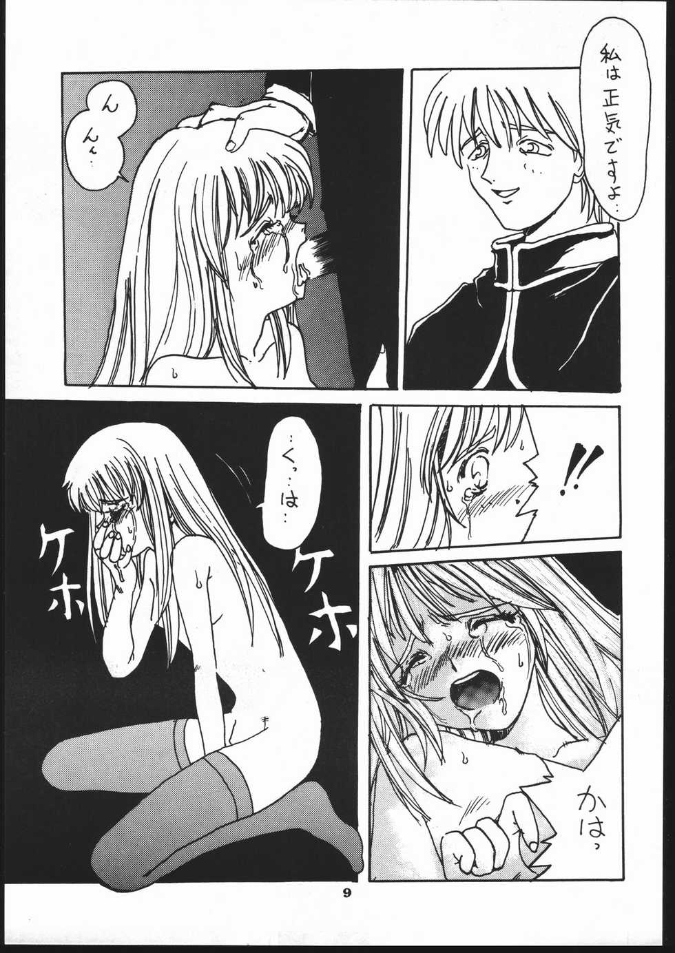 [Studio Nama (Kagetora)] kizu - Page 8