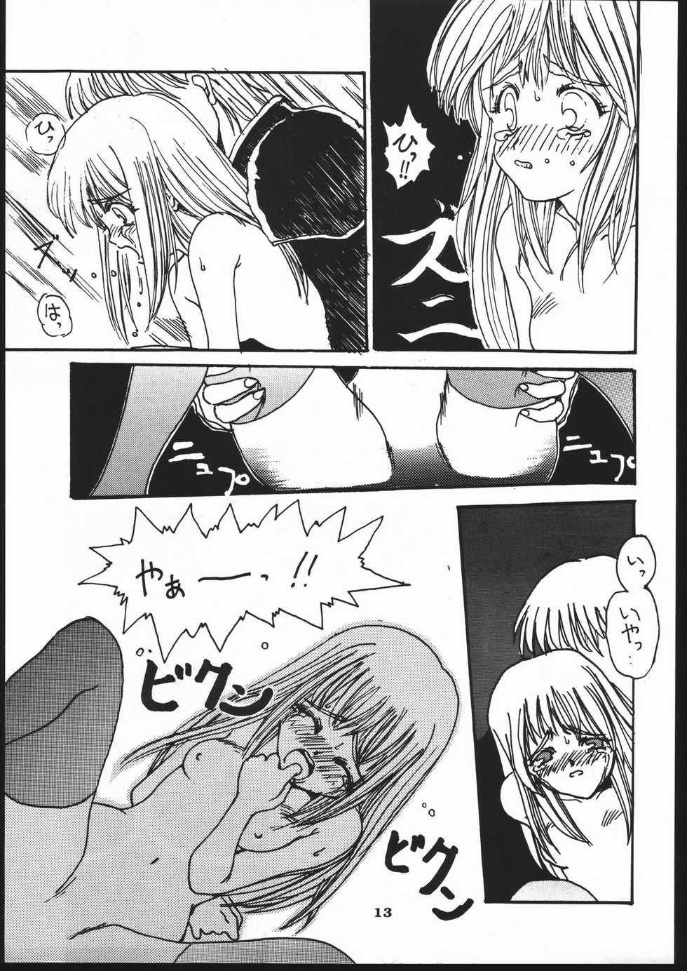 [Studio Nama (Kagetora)] kizu - Page 12