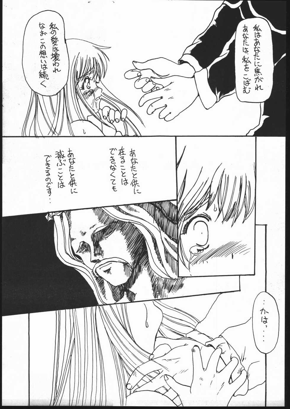 [Studio Nama (Kagetora)] kizu - Page 14