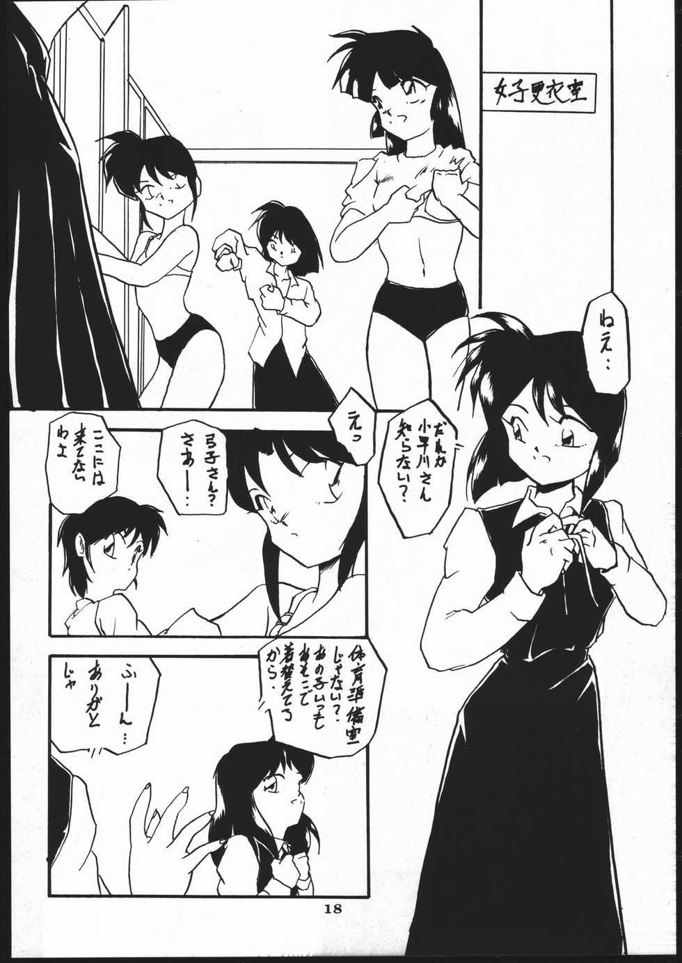 [Studio Nama (Kagetora)] kizu - Page 17