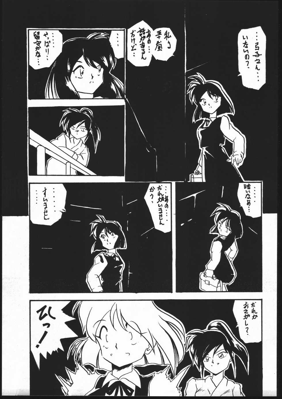 [Studio Nama (Kagetora)] kizu - Page 22