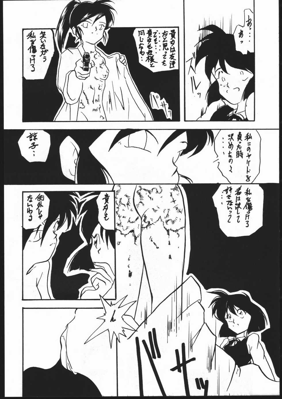 [Studio Nama (Kagetora)] kizu - Page 25