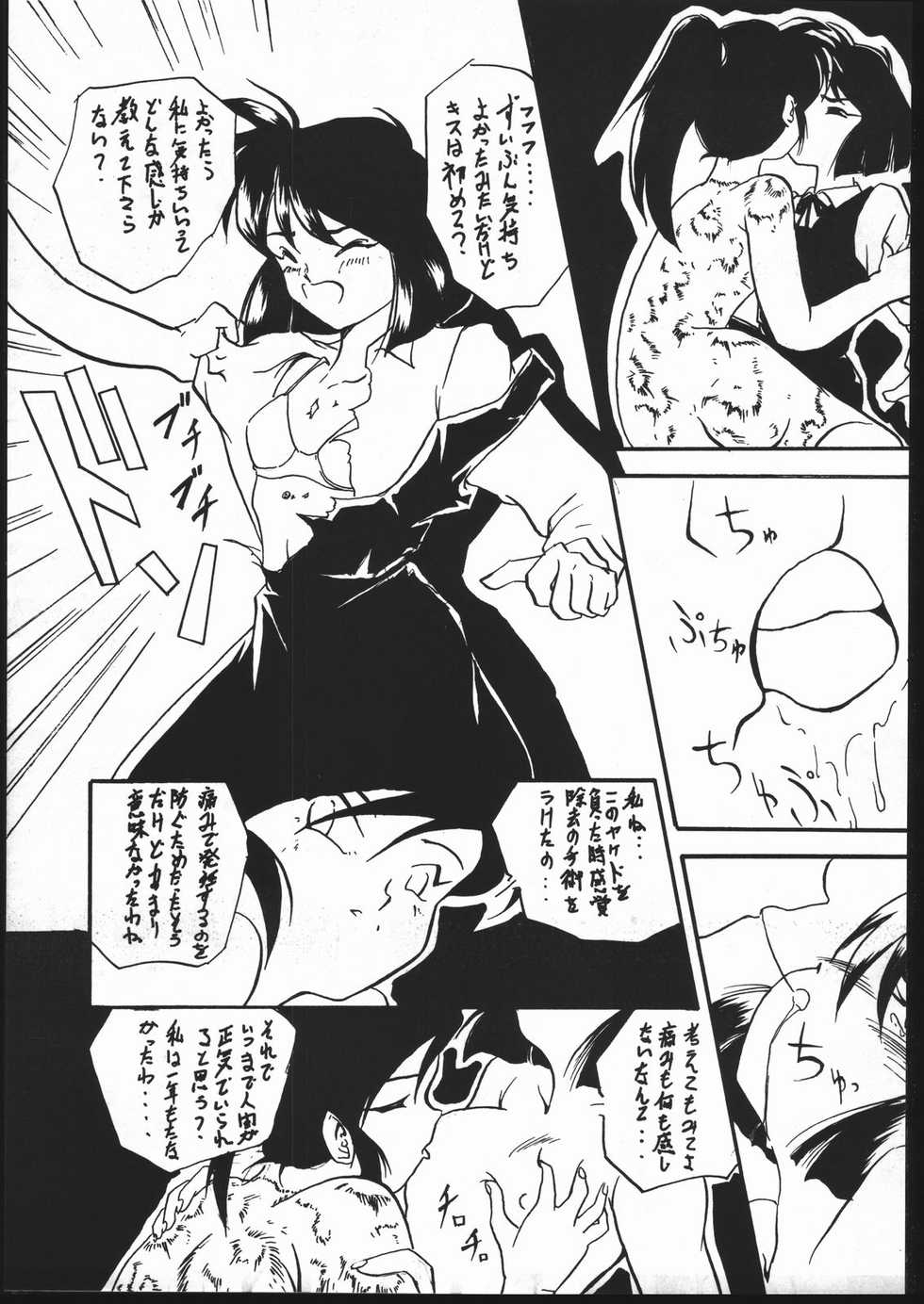 [Studio Nama (Kagetora)] kizu - Page 26