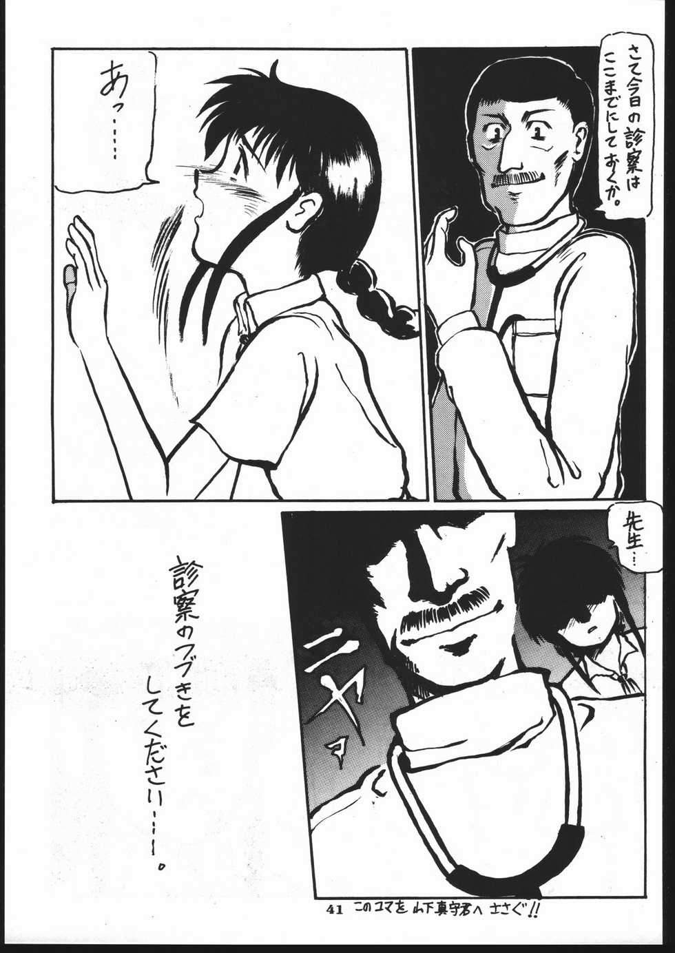 [Studio Nama (Kagetora)] kizu - Page 40
