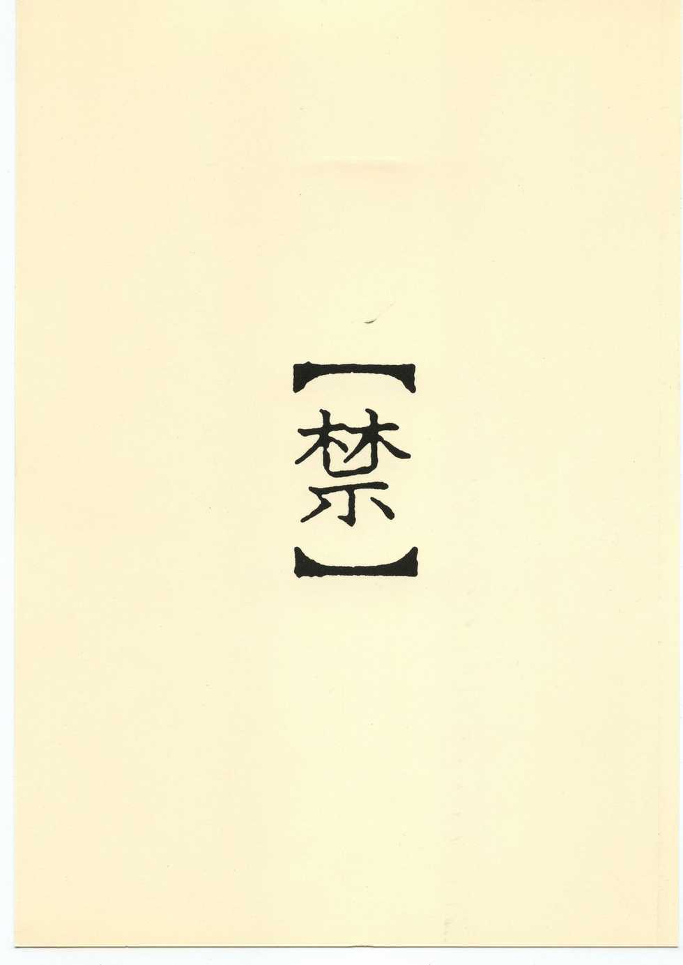 [Studio Nama (Kagetora)] kin - Page 1
