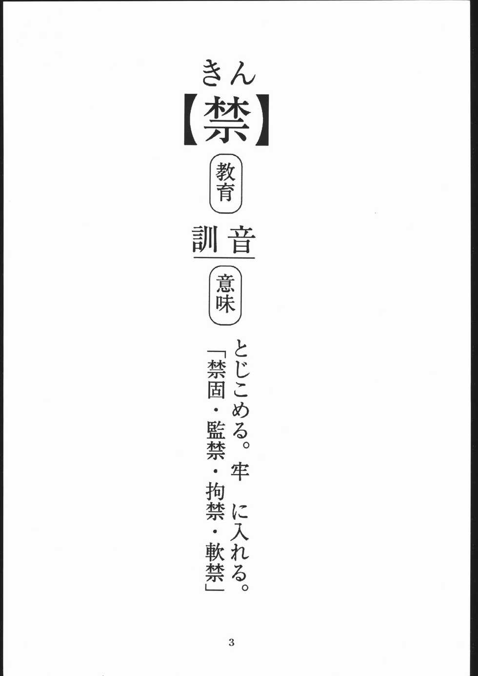 [Studio Nama (Kagetora)] kin - Page 2