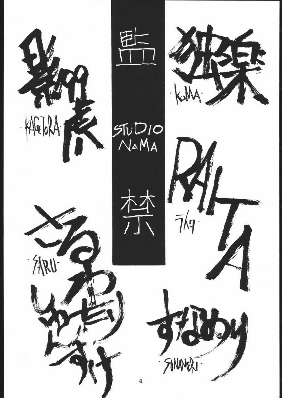 [Studio Nama (Kagetora)] kin - Page 3